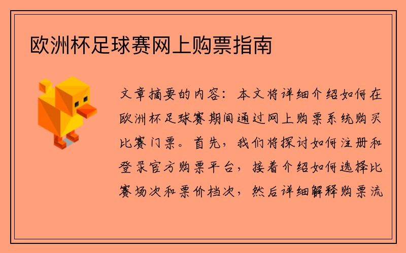 欧洲杯足球赛网上购票指南